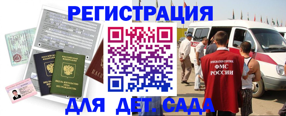 временная регистрация для школы в Волгореченске
